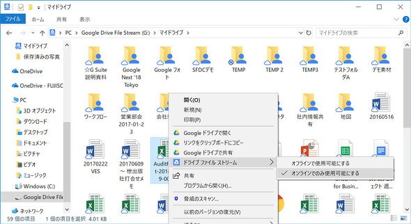 エクスプローラーでGoogle Driveのファイルを操作