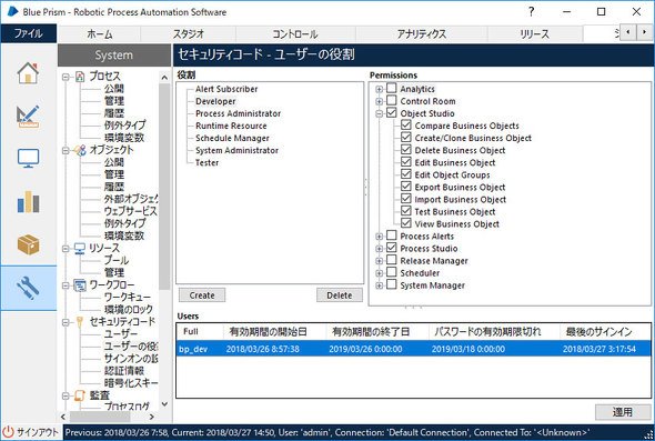 図1　Blue Prismアクセス権の設定画面の例