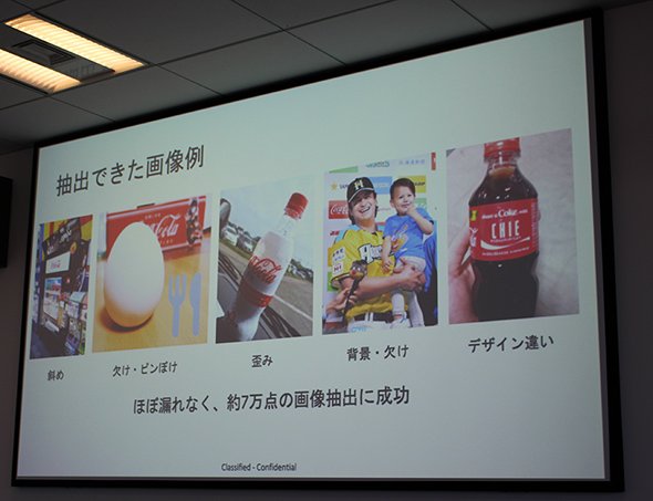 ピンボケやデザイン違いのものも含め約7万枚の画像抽出に成功