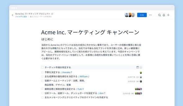 図4　Dropbox Paperの画面例