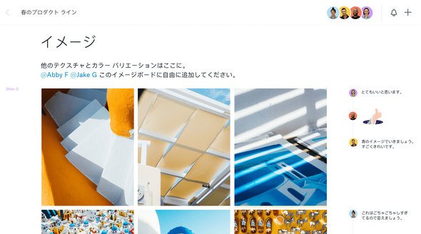 図5　Dropbox Paperの画面例