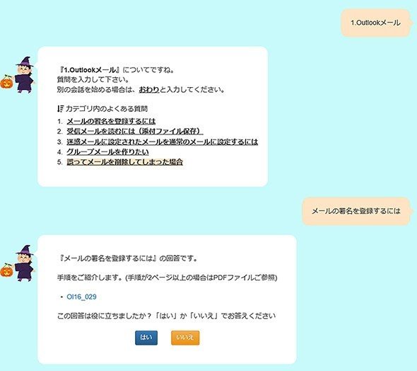 チャットbotの検索画面