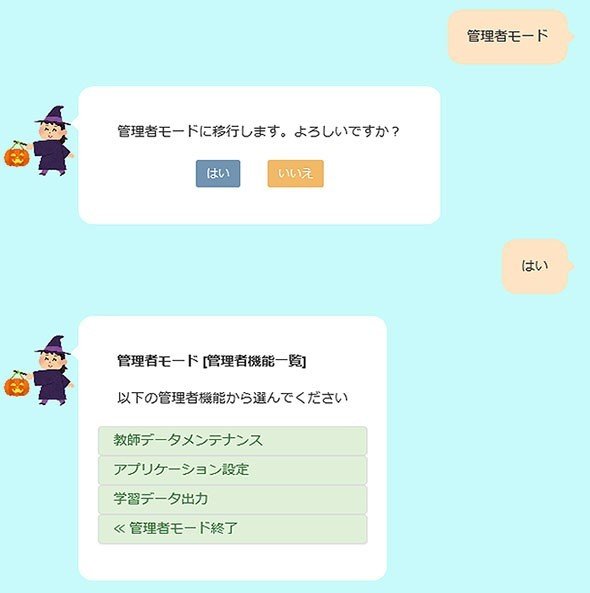 管理者モードの画面
