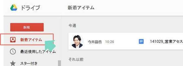新着アイテム