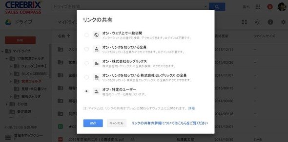 アクセス権限