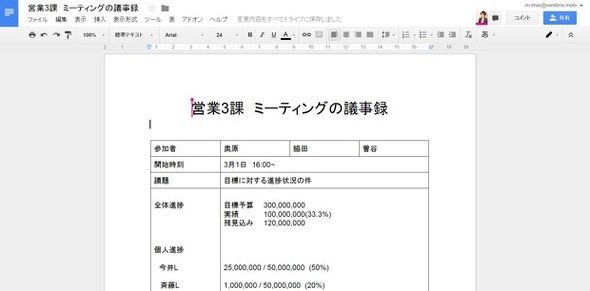 Googleドキュメント