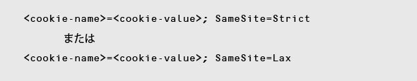 図4　HTTPのSet-Cookieレスポンスヘッダの構文