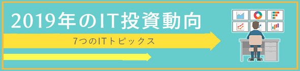7つのITトピックス