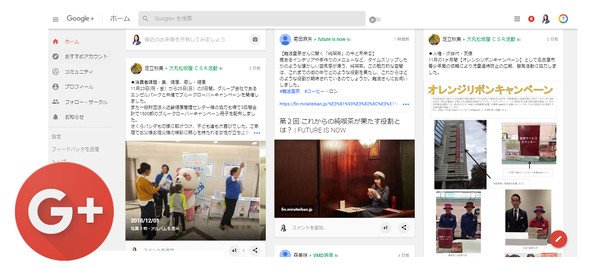 Google+を活用した施設間での情報交換（資料提供：J.フロントリテイリング）