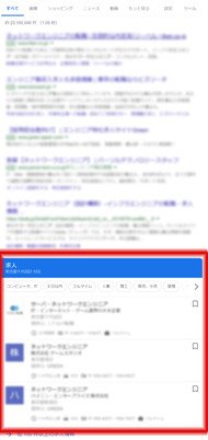 図2　求人を検索した表示例