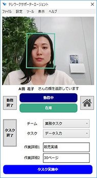 図3　勤務者エージェント画面（資料提供：キヤノンITソリューションズ）