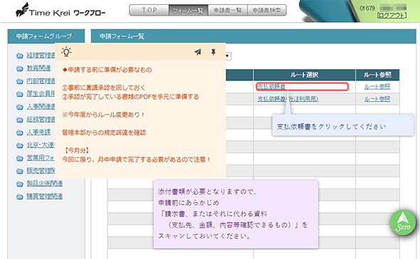 付せんで使い方をナビゲートする（資料提供：テンダ）