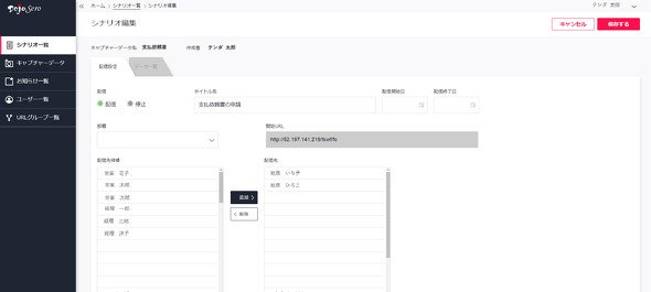 管理画面でコメントや吹き出しを表示するユーザーも指定できる