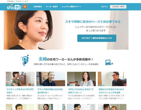 2_シュフティのWebサイト
