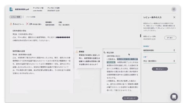 6_LegalForceの画面例