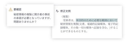 条文修正のアラート例