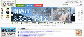 南砺市