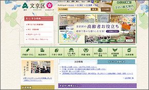 東京都文京区