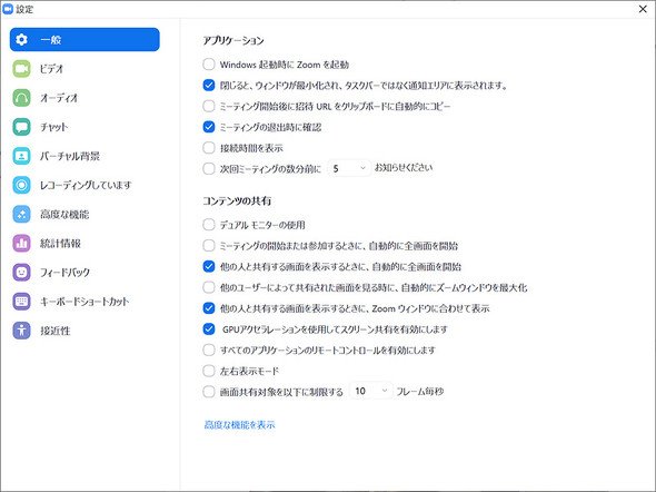 「オーディオに参加」「ビデオの開始」設定画面