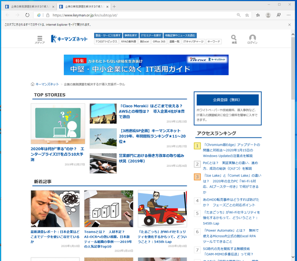Chromium版EdgeのIEモード。Edgeのウィンドウ上にIEが表示される。IEモードでも、Chromium版EdgeのUIが使えるため、シームレスにIEが利用できる。