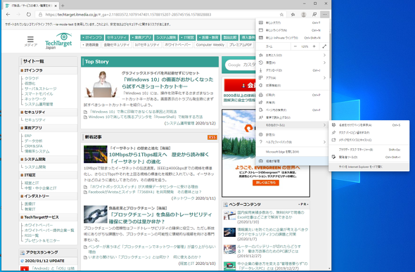 Chromium版Edgeの設定→その他のツールに「サイトをInternet Exploreモードで開く」が常に表示される。これで、IEモードでWebサイトの表示が行える。
