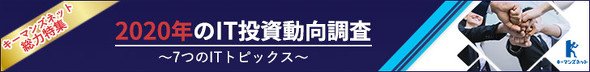 7つのITトピックス 2020
