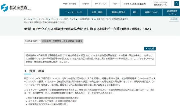 要請を知らせる経済産業省のWebページ