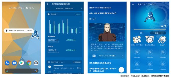 モバイル版「タチコマ・モバイル」の画面例