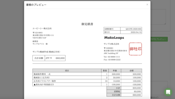書類作成では「定型パターン」も設定できるため、書類発行もスピーディーに操作できる