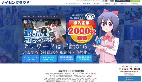 ナイセンクラウド