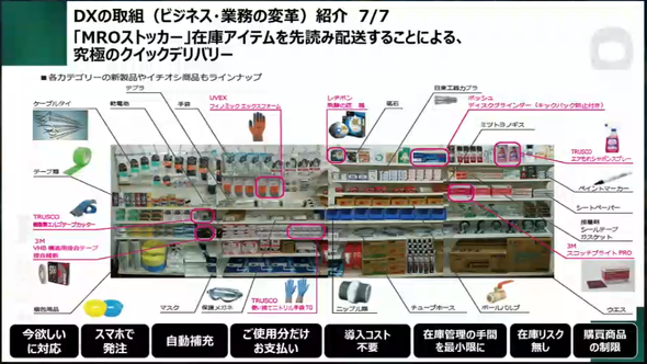 MROストッカー
