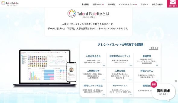 タレントパレット