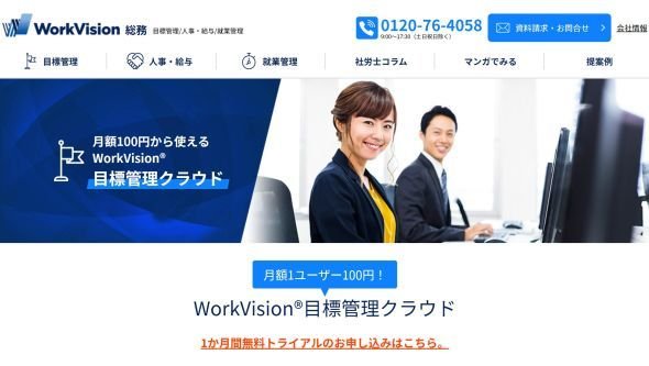WorkVision目標管理クラウド