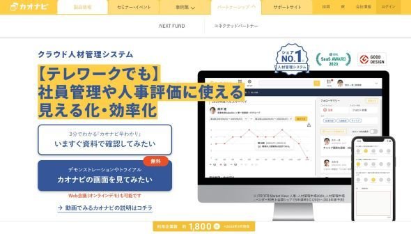 カオナビ