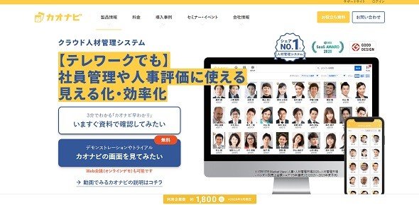 カオナビ