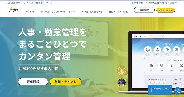 jinjer人事