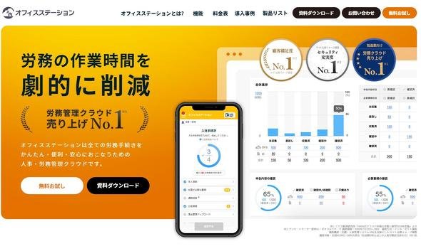オフィスステーション労務