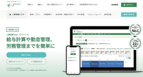 人事労務freee