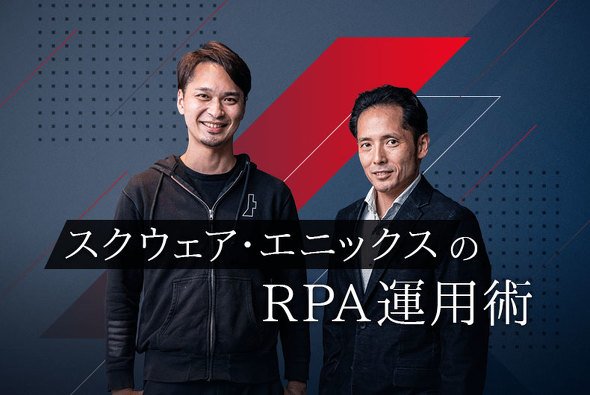スクウェア・エニックス