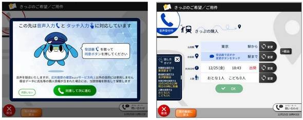 みどりの券売機プラス＋AI
