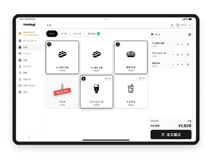 iPadで利用するFesRegiのレジ画面