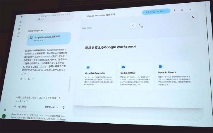 Geminiが出力したスライド（出典：講演時のデモ画面）