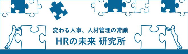 HRTechとは　事例、基礎知識、ツールの選び方が分かる　HRの未来 研究所